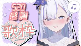 【唱歌雜談】希望大家能有個愉快的每一天！唱歌聊天治癒一下～ #20 #vtuber  【Torakolive】
