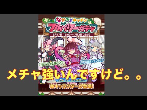 [ぷよクエ] なぞぷよキッチン。新イベント、新キャラ到来