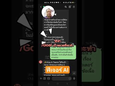 ฟีเจอร์ใหม่AIน้องอลิสาช่วยใ