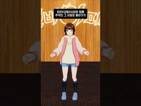 하리X강림X신비와 함께하는 타임머신📸