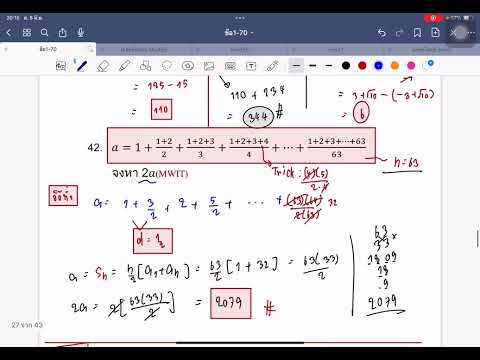 ข้อที่42ลำดับอนุกรม(Mwit)