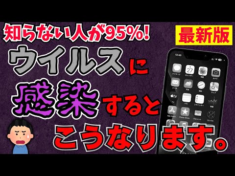 【最新版】スマホがウイルスに感染!?今すぐチェックするべき危険なサイン５選を解説！
