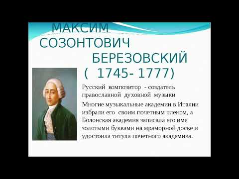 М. Березовский. Литургия, выпуск 1. Единородный Сыне