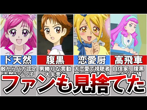 歴代プリキュアのファンすらも見限ったキャラまとめ【ゆっくり解説】