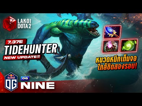 Tidehunter2025โดยOG.Nineเจ