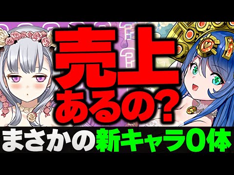 【明日開催】ジューンブライドは引くべき？パズドラ売上絶対ヤバいだろ…