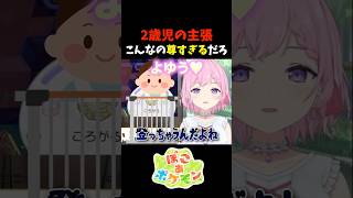 2歳児の主張！こんなよ尊すぎるだろ #shorts