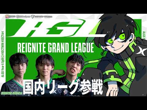 【RGL#4】最終週。決勝行くぞ!【APEX LEGENDS】