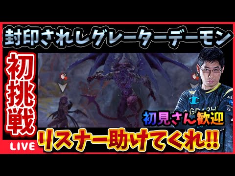 封印されしグレーターデーモンに挑む‼リスナーに力をお借りしたい‼【WIZダフネ】【Wizardry Variants Daphne】#ウィズダフネ