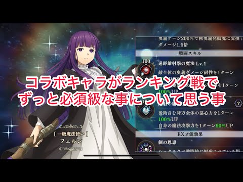 まおりゅう コラボキャラがランキング戦でずっと必須級な扱いについて思う事。