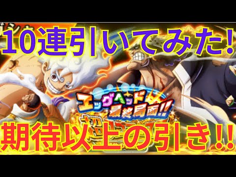 【トレクル】期待以上の成果！？虹の酒場メダルを消費するためにエッグヘッド 最終局面 超スゴフェス！！解放の戦士編3を10連引いてみた！！