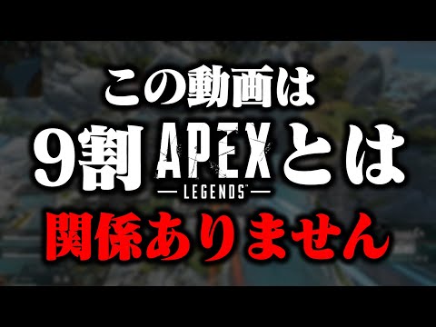 【Apex Legends】この試合は9割以上雑談してます