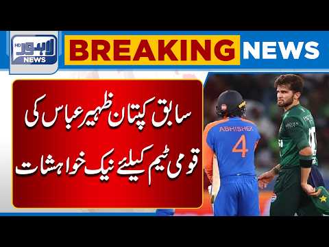 Former Captain Zaheer Abbas Sends Best Wishes to National Team Ahead of Pak vs India Clash