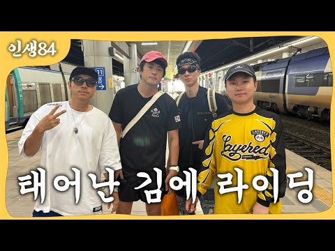 태계일주 맴버와 동해여행
