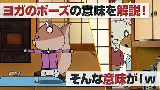 紙兎ロペ「ヨガのポーズ」編