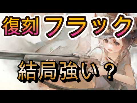 復刻フラックは現環境で通用する？週間トピックス実戦検証【メメモリ】