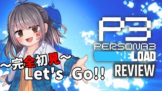 【P3R完全初見×ルナティック】今日からは裏ボスを自力攻略！Part.1｜色々縛ってる初見ルナティック Part.20【バ美肉Vtuber/