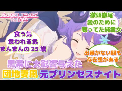 【プリコネR】「ババゴンファンスレ」に対するみんなの反応集(ホマレ)