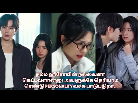 Dual personality heroine 🩷 understanding Hero😱🔥/movie/mini drama/Tamil review/Tamil explanation. poster