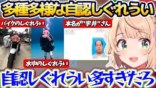 【#俺がしぐれういだ】"自認しぐれうい"があまりにも多すぎるので Xで募集してみた結果、続々と現れる『多種多様な自認しぐれうい』にツッコミが