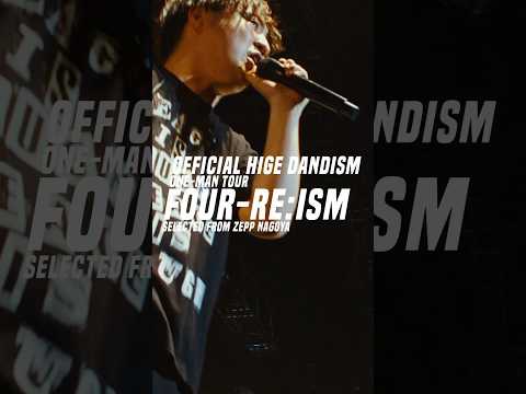 【New Release】両A面シングル「#スターダスト / #エルダーフラワー」CD+Blu-ray/DVD盤に収録されたライブ映像のダイジェストを公開中💥#Official髭男dism
