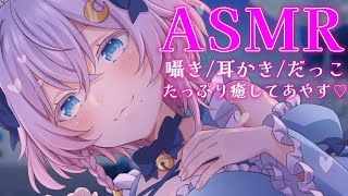 〖 #ASMR /#黒3Dio 〗♡広告なし♡ドキドキ至近距離で癒されちゃお？💗耳かき/囁き/マッサージ/(EarBlowing/whisp