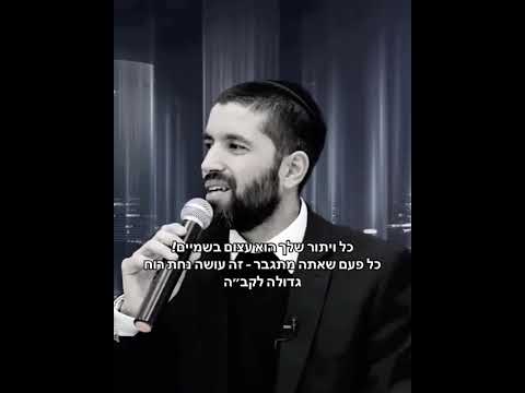 מי רוצה לגרום נחת לבורא עולם?
