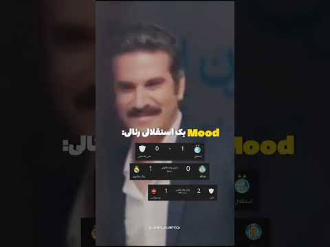 مود ما😂🤍💙 #آسیا #football #فوتبال #رئال_مادرید #رونالدو #پارس #شلتنا #تضامنا #cricket #duet #جدید