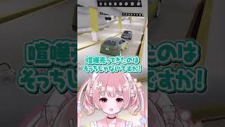 車相撲┊︎ #ストグラSeason2 #Shorts