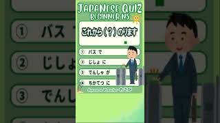【JAPANESE QUIZ】Grammar 【にほんご JLPT N5】#shorts #vtuber #日本語  #文法
