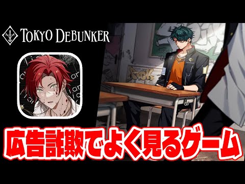 EP19【#98】やってみたら面白かった東京ディバンカーとかいう広告詐欺でよく見るあのゲームをやる!!【東京ディバンカー Tokyo Debunker】【しゅーやん】