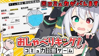 【おしゃべりキング】Vtuberってコミュ力あるんですか？マイクを使って診断しましょう【 #vtuber / G.I.N 】