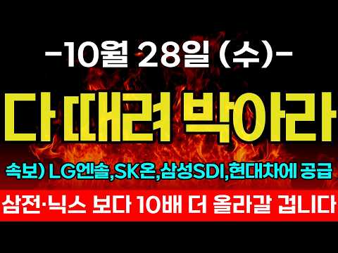 [긴급속보]🚨LG엔솔,SK온,<strong>삼성SDI</strong>,현대차에 공급 <strong>2차전지</strong> '이 주식' 사 모으세요 큰 돈 될 겁니다#<strong>2차전지</strong> #전고체배터리 #ESS #<strong>삼성SDI</strong> #lg엔솔 #엘앤에프