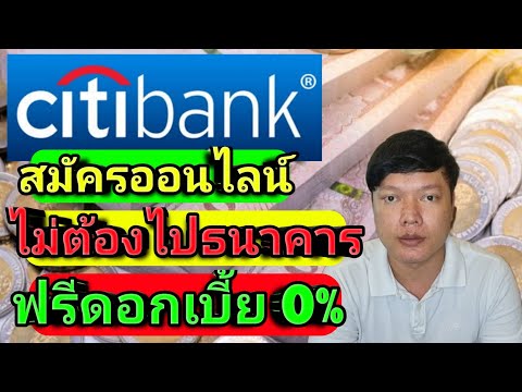 สมัครบัตรกดเงินสดออนไลน์-ซิตี้ สมัครบัตรกดเงินสดออนไลน์-ซิตี้