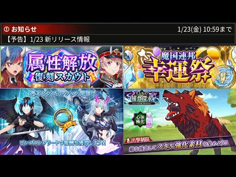 【まおりゅう】軍服シュナとヴィオレの神復刻?! 大量石もらえる!!…かもな幸運祭再び!