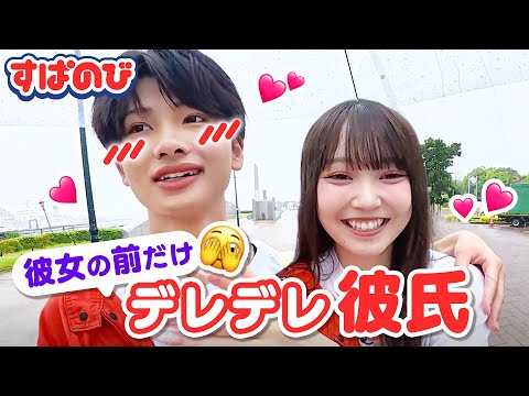【あの街 in 兵庫】「最近キュンとしたことは?」りのんの返答にかなと大照れ!?😳 彼女の前でしか見せない溺愛っぷりとは…👀💓|すぱのびはABEMAで