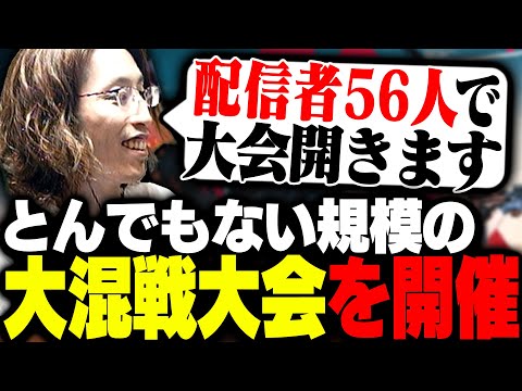 参加者56人のとんでもない規模の配信者大会を開くSHAKA 【Delta Force】