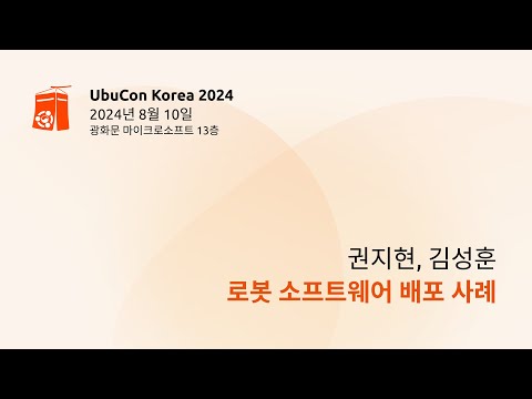 로봇 소프트웨어 배포 사례