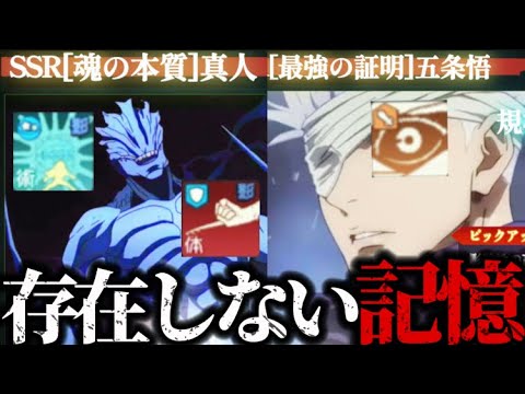 全て存在しない記憶！もしも包帯五条と遍殺即霊体が実装したら！クオリティぶっ壊れ最強の作成コラ画像がヤバすぎたwww 呪術廻戦　ファントムパレード　ファンパレ　fan made 性能予想　渋谷事変