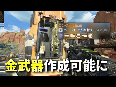 【緊急】レプリケーターがグレードアップ！金武器が作れるヤバい仕様でバランス崩壊ｗｗｗ | Apex Legends