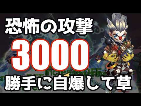 恐怖の攻撃力3000、やめておけばいいのに何故か殴りまくってきて勝手に自爆していって草【サマナーズウォー | Summoners War】