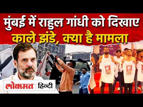 Rahul Gandhi Bhiwandi Court : Mumbai में ने दिखाए काले झंडे I AI Summit में कांग्रेस का विरोध I SK2