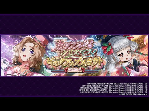 【ロススト】Merry　Xmas！！　クリスマスイベントストーリー攻略！！【コードギアス　反逆のルルーシュ　ロストストーリーズ】