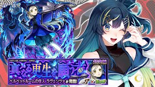 【 #モンスト 】P5R コラボ！超究極攻略！【 星時まほろ 】