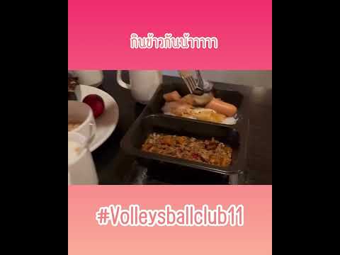 กินข้าวกันvolleysballclub11ว