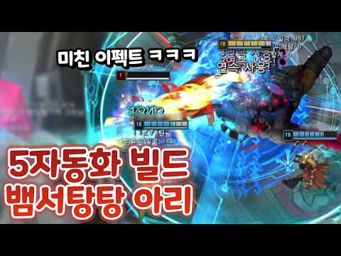 5자동화 저세상 이펙트로 게임하는 뱀서탕탕 <strong>아리</strong> 아레나