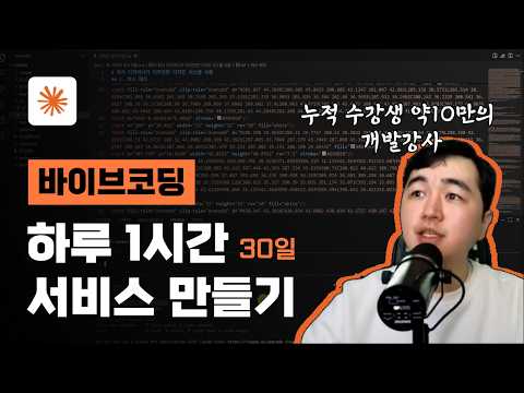 Claude Code(클로드 코드)로 30일 동안 바이브코딩 - 10일차!