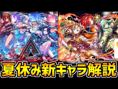 夏休み新キャラが来た！カリン！ハク！レイラン！エキドナ！エンジェル！アルラウネ！HEARTS&TRIANGLEBEAT！【パズドラ】