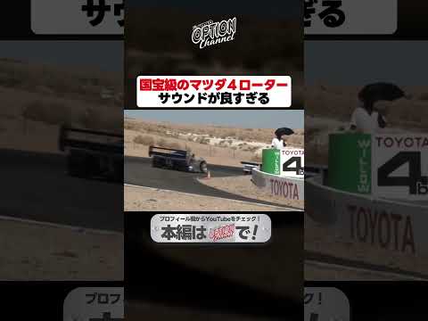 【極音】4ローターマシンの全開サウンド【 Exciting JDM videos #Shorts 】