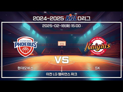 [2024-2025 KBL D리그] 현대모비스 : SK (25.02.18)